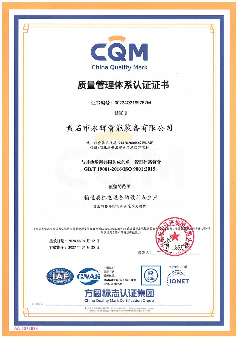 質(zhì)量管理體系認(rèn)證證書